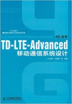 LTE-Advanced移動(dòng)通信網(wǎng)絡(luò)的信息技術(shù)開(kāi)發(fā)與應(yīng)用